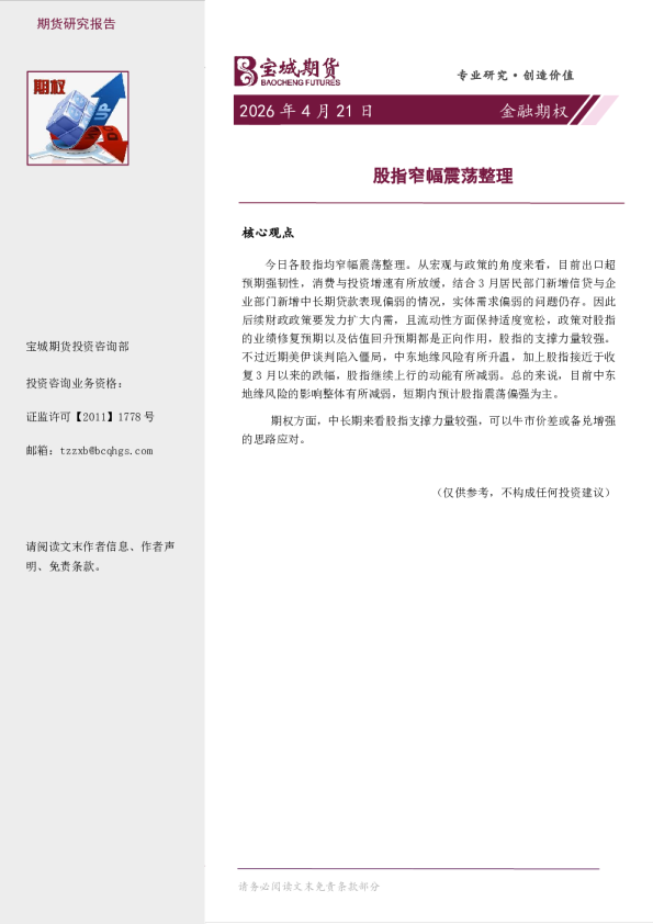 金融期权日报：股指窄幅震荡整理