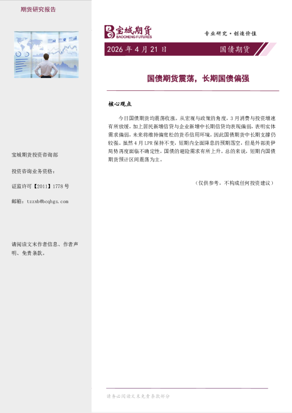 国债期货日报：国债期货震荡，长期国债偏强