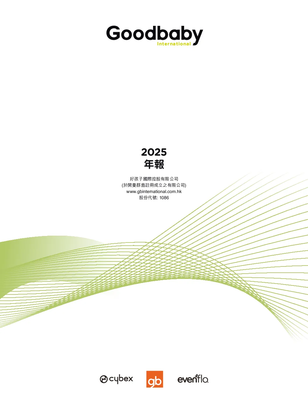 好孩子国际2025年报