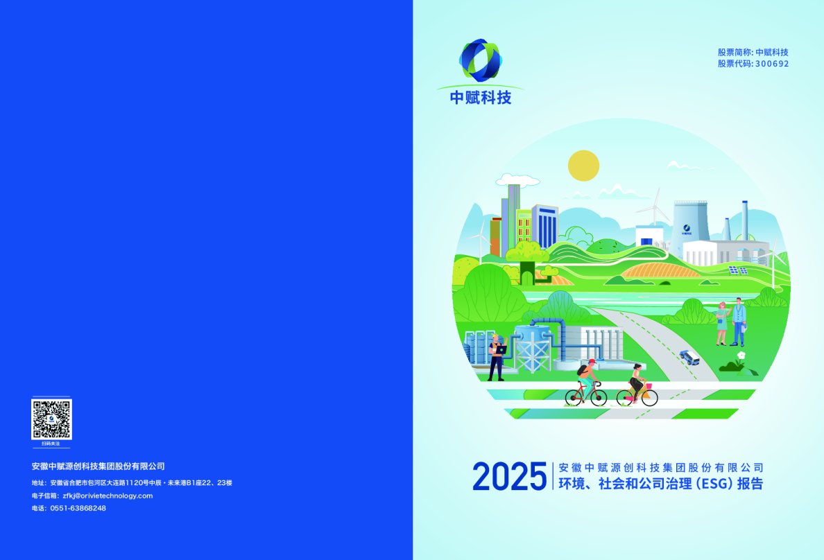 安徽中赋源创科技集团股份有限公司2025年度环境、社会和公司治理（ESG）报告