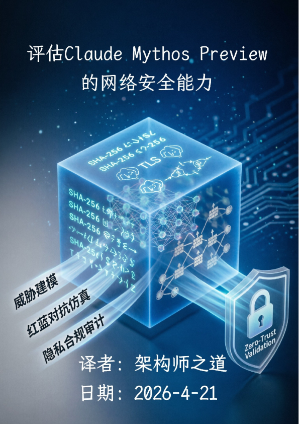 评估Claude Mythos Preview发现零日漏洞的能力