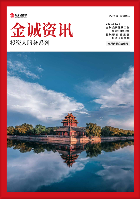 金诚资讯 投资人服务系列