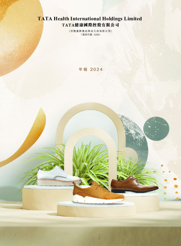 TATA健康2024年度报告