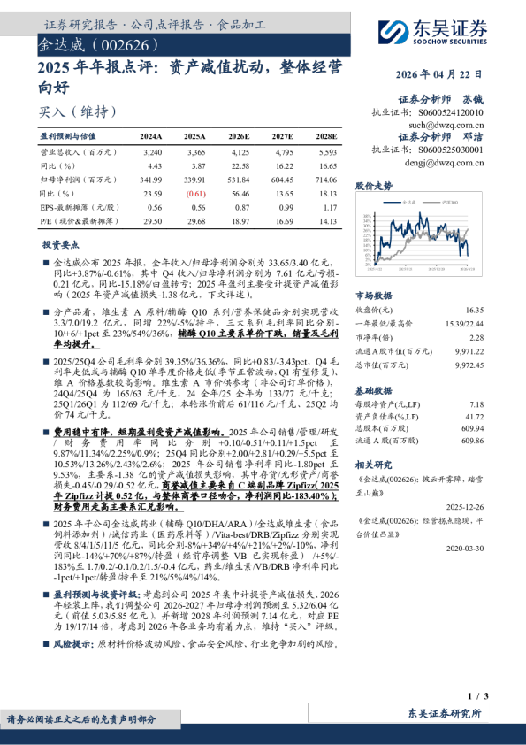 2025年年报点评：资产减值扰动，整体经营向好