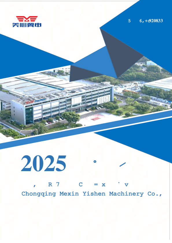 美心翼申：2025年年度报告