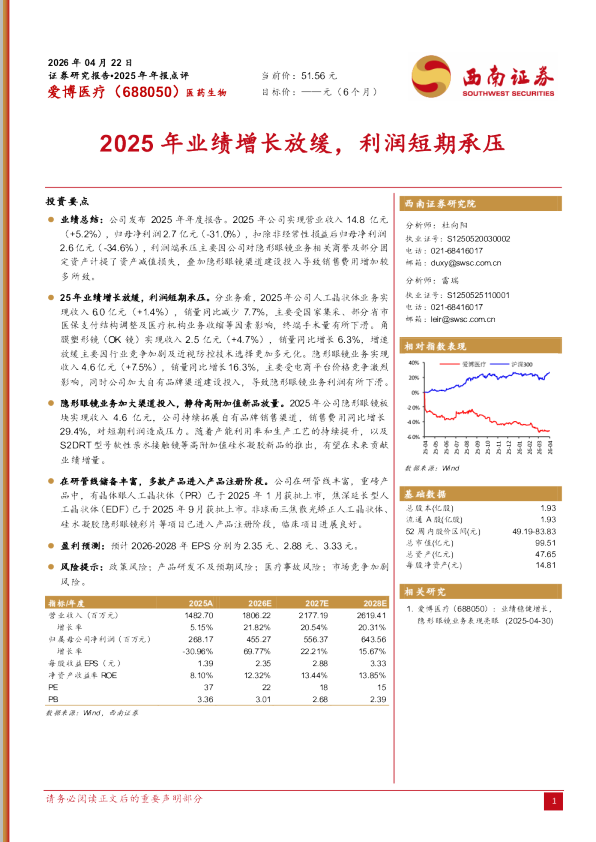 2025年年报点评：2025年业绩增长放缓，利润短期承压