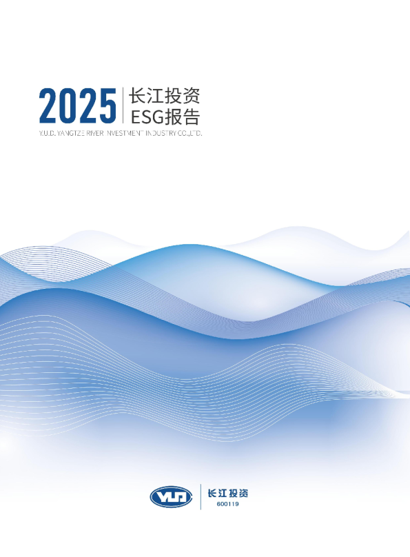 长江投资2025年ESG报告