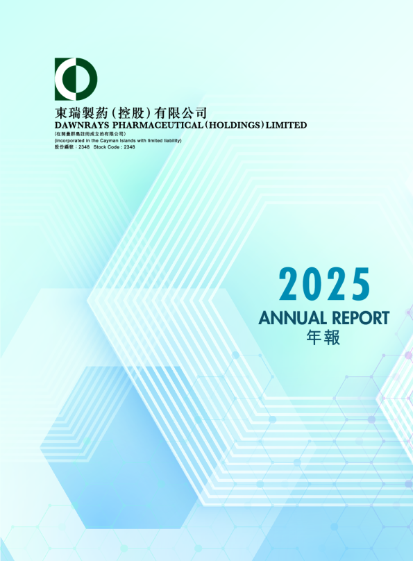 東瑞製药(控股)有限公司2025年年度报告