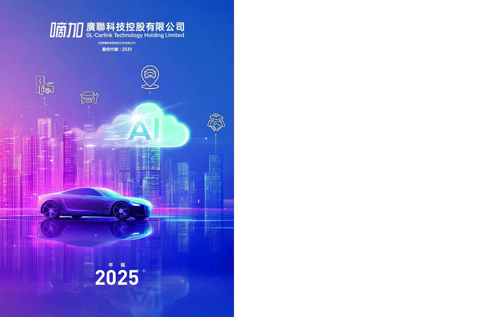 广联科技控股2025年报