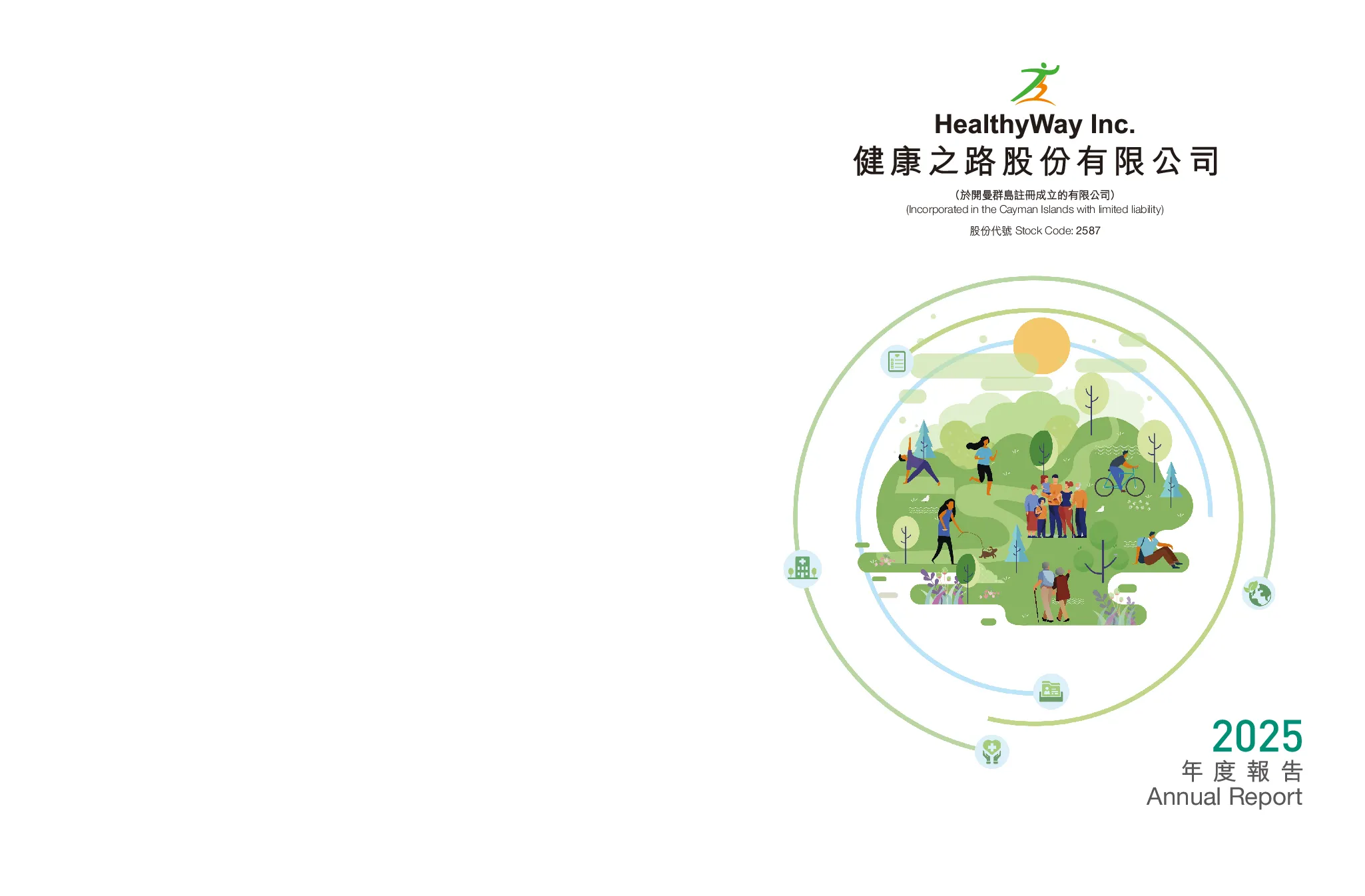 健康之路2025年度报告