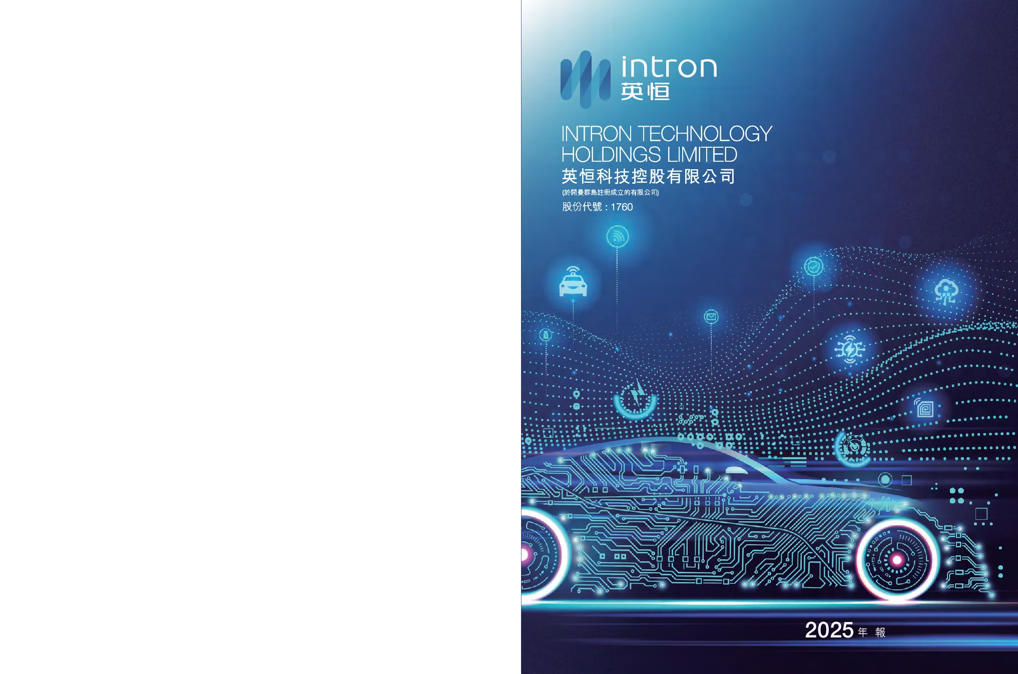 英恒科技2025 年报