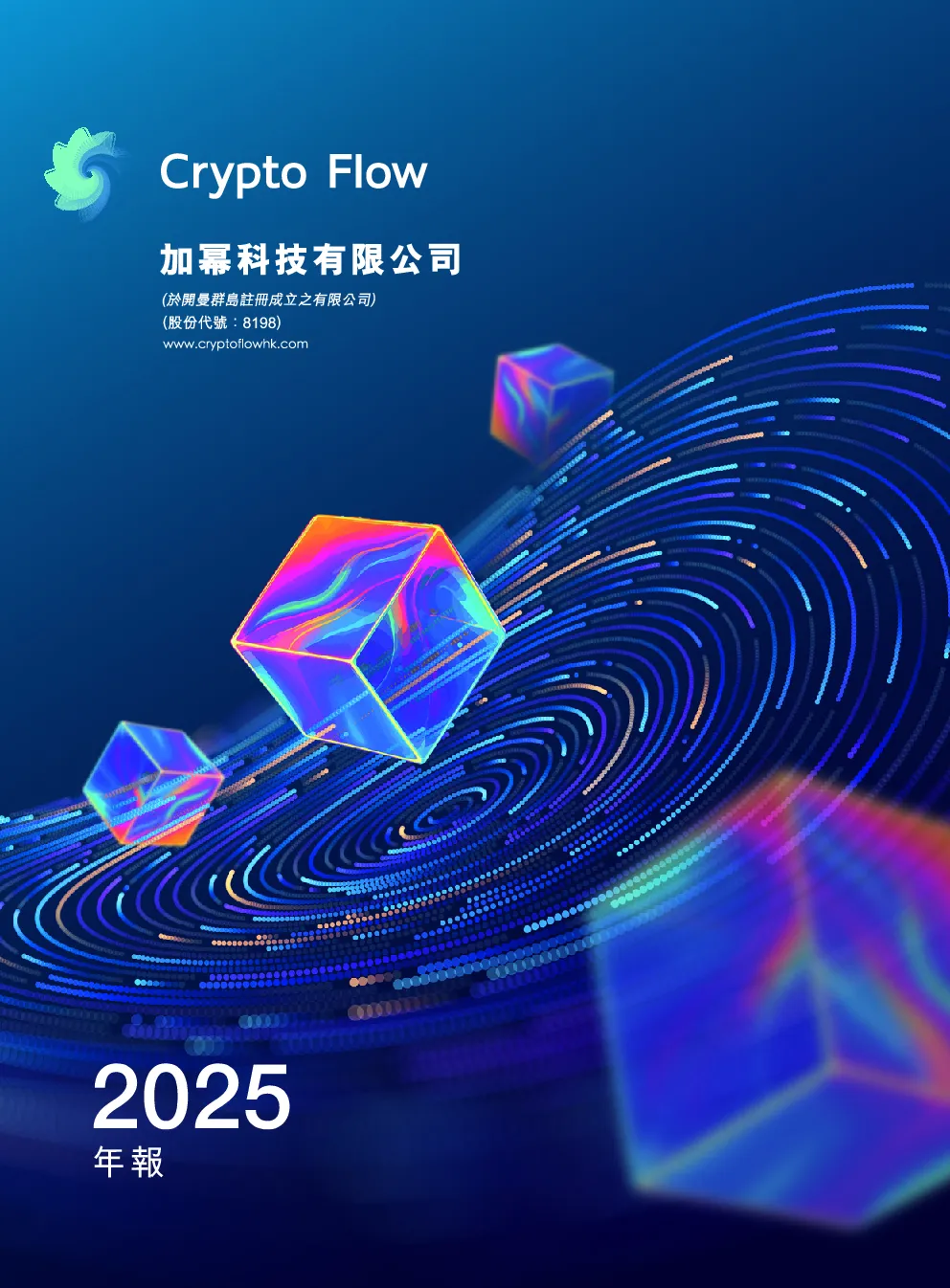 加幂科技二零二五年年报