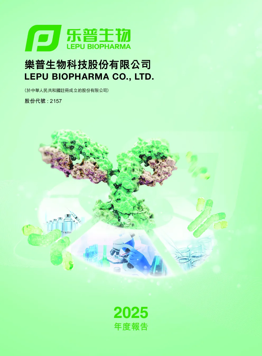 乐普生物2025年度报告