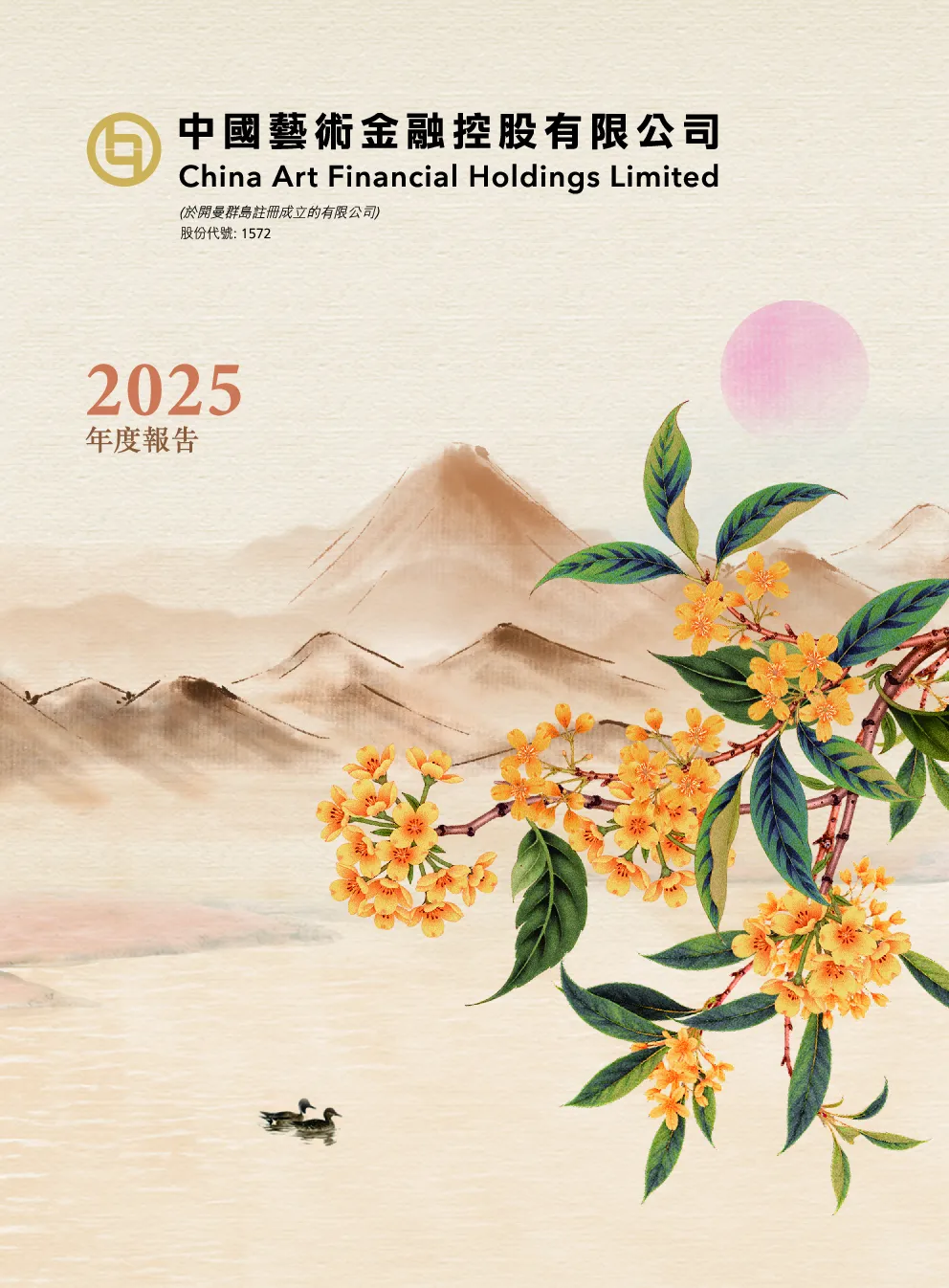 中国艺术金融2025年年度报告