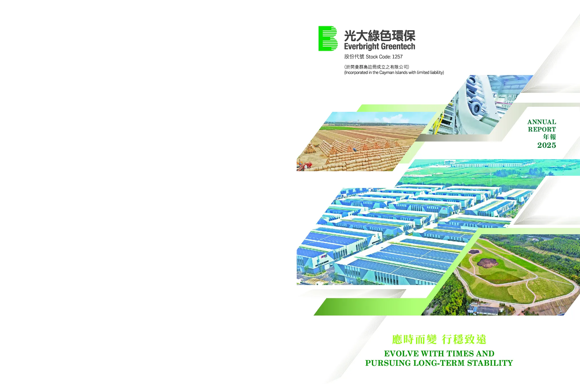 中国光大绿色环保2025年年报