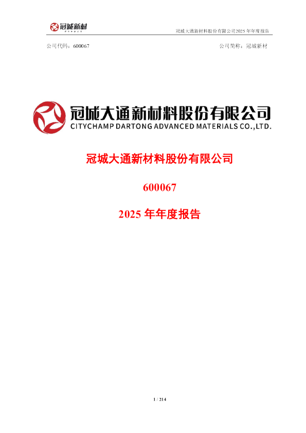 冠城新材：冠城新材2025年年度报告