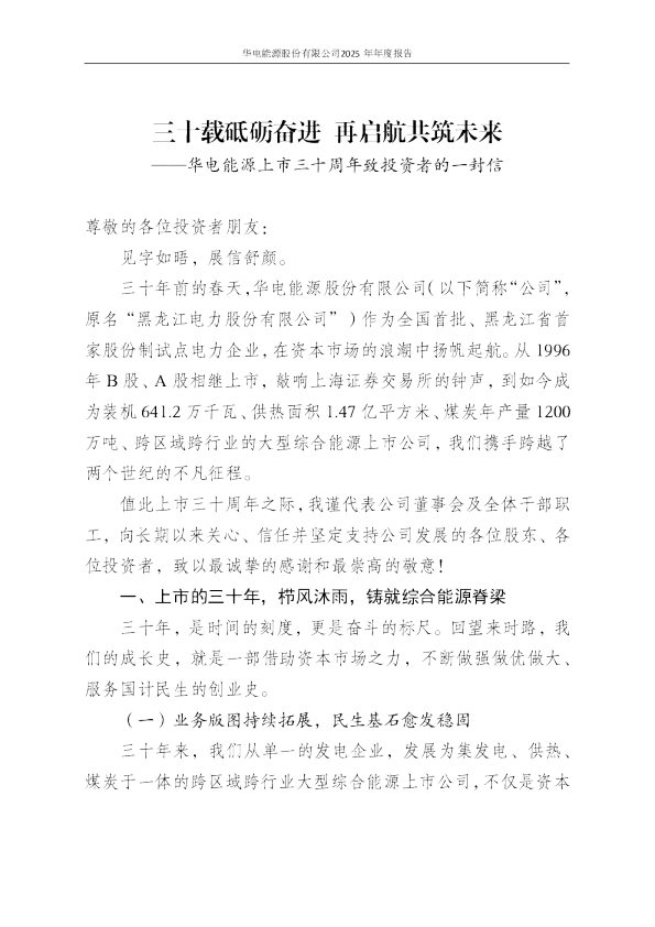 华电能源：华电能源2025年年度报告