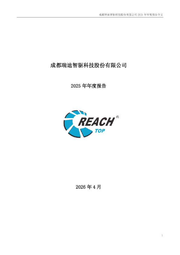 瑞迪智驱：2025年年度报告