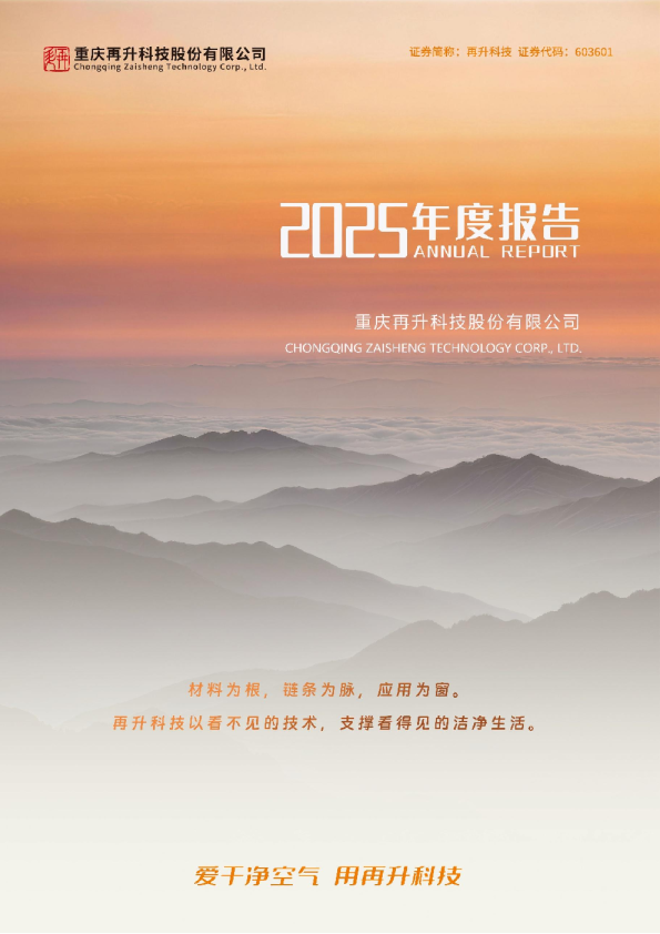 再升科技：再升科技2025年年度报告