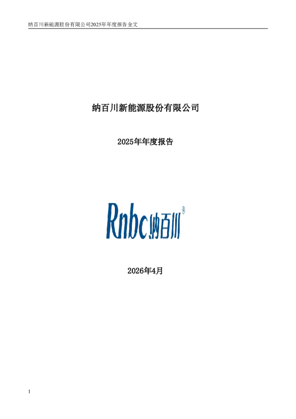 纳百川：2025年年度报告