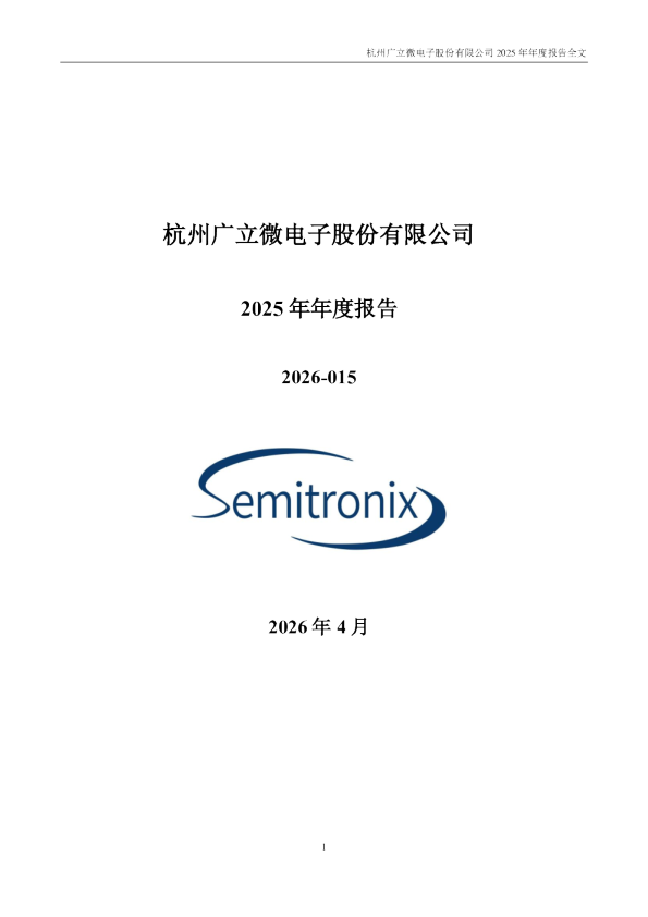 广立微：2025年年度报告