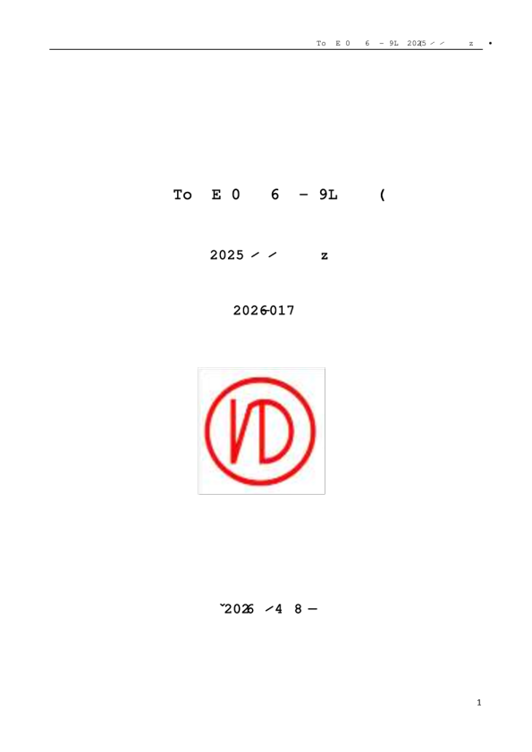 鸿日达：2025年年度报告