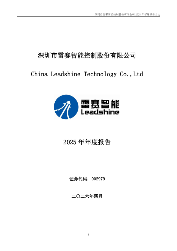 雷赛智能：2025年年度报告