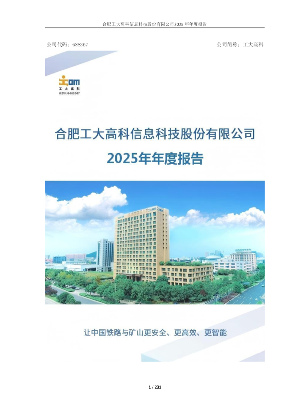 工大高科：工大高科2025年年度报告