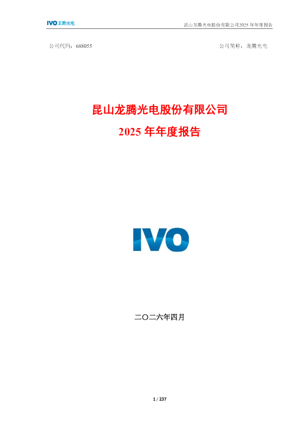 龙腾光电：龙腾光电2025年年度报告