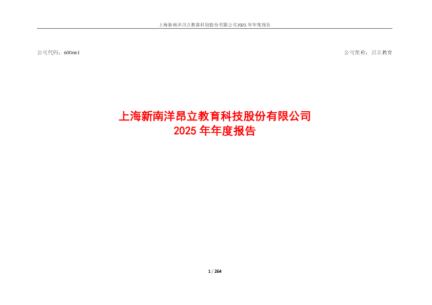 昂立教育：昂立教育2025年年度报告