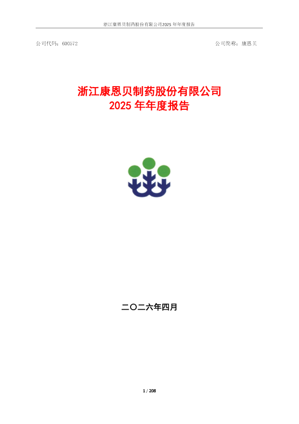 康恩贝：康恩贝2025年年度报告全文