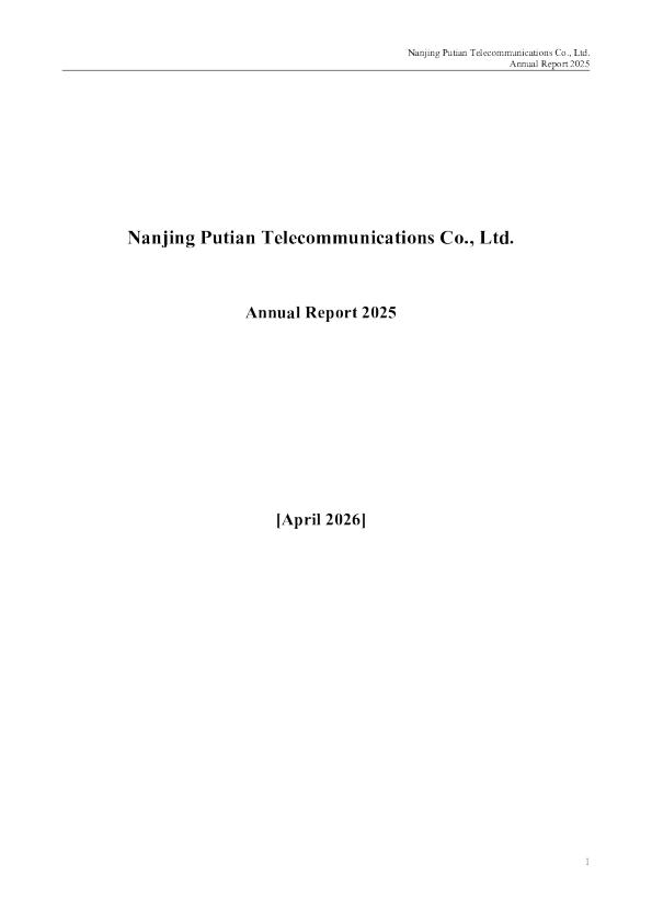 宁通信B：2025年年度报告（英文版）