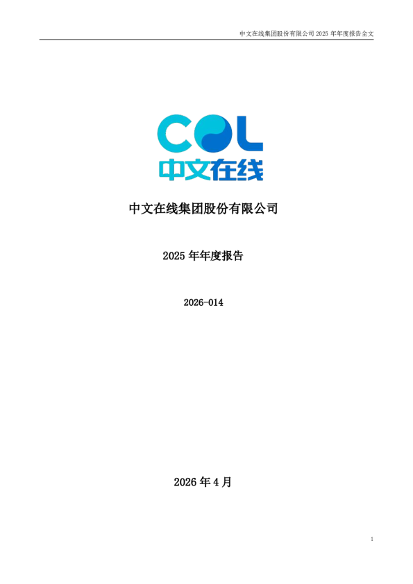 中文在线：2025年年度报告