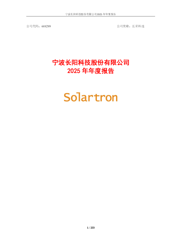 长阳科技：宁波长阳科技股份有限公司2025年年度报告