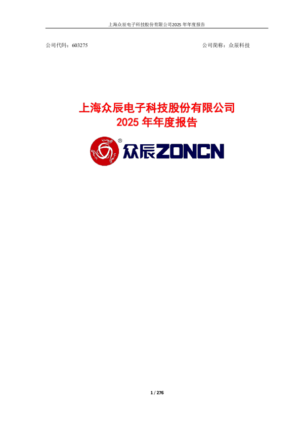 众辰科技：2025年年度报告
