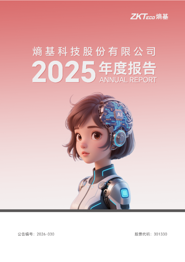 熵基科技：2025年年度报告