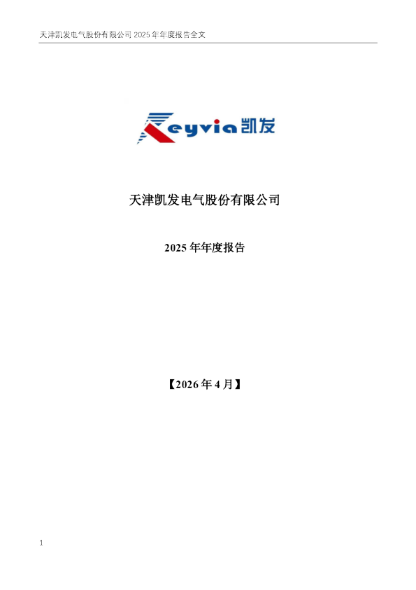 凯发电气：2025年年度报告