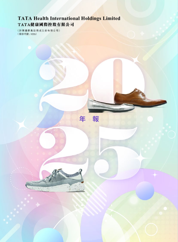 TATA健康2025年度报告