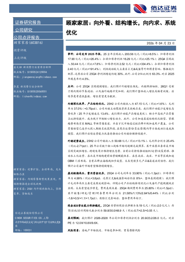 向外看、结构增长，向内求、系统优化