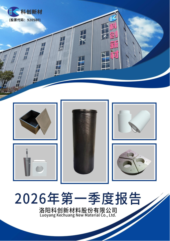 科创新材：2026年一季度报告