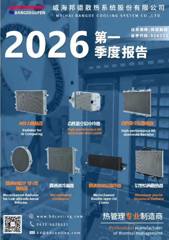 邦德股份：2026年一季度报告