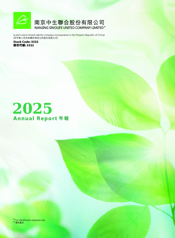 中生联合2025年年报