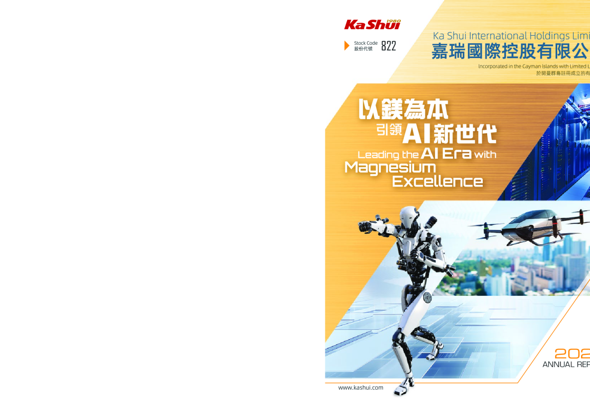 嘉瑞国际二零二五年年报