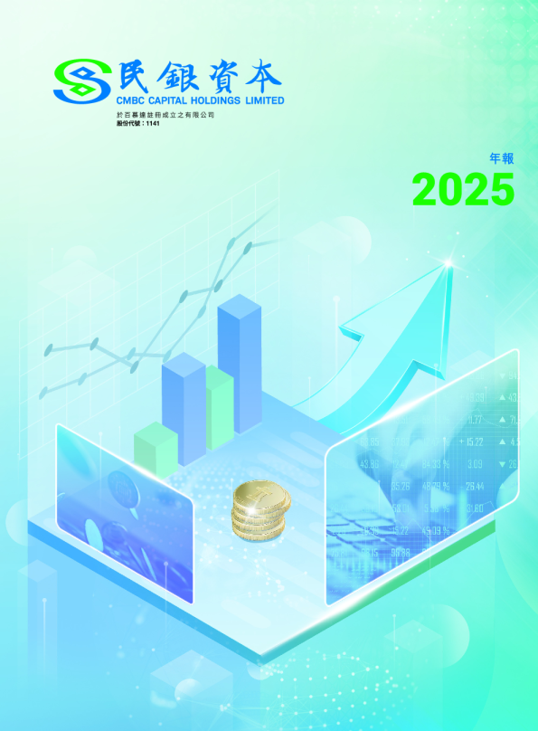 民银资本2025年报