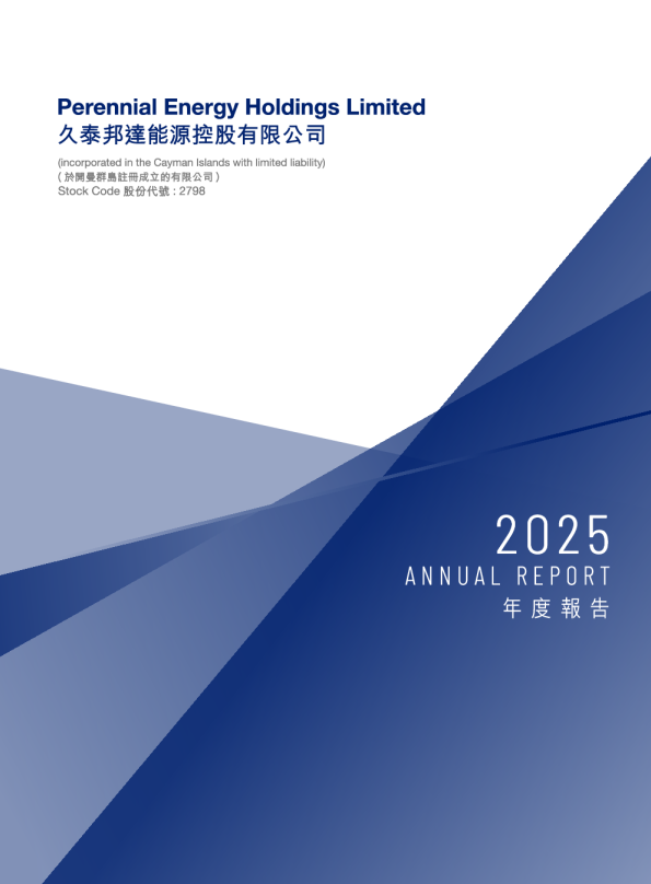久泰邦达能源年报 2025