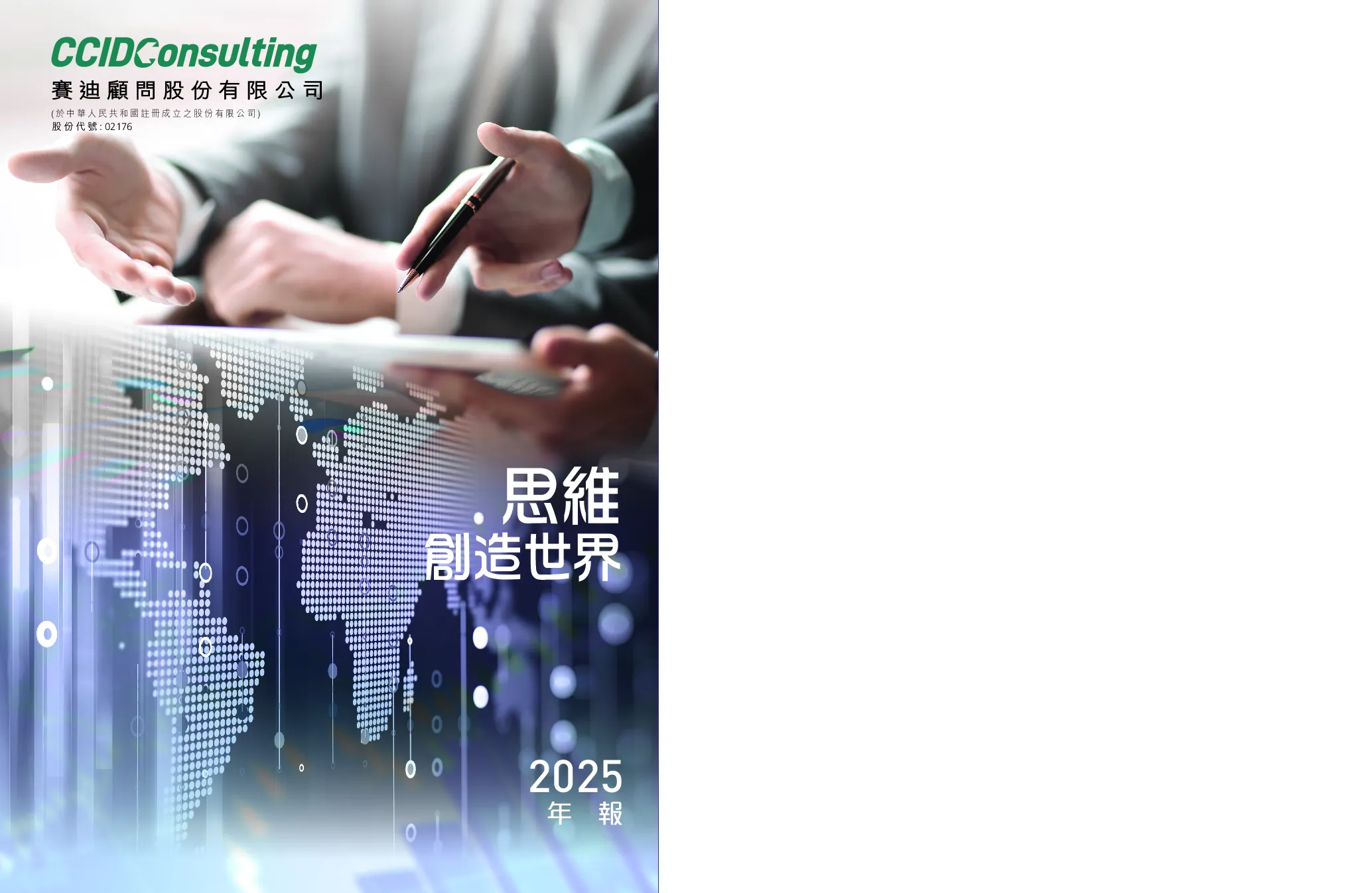 赛迪顾问年报2025