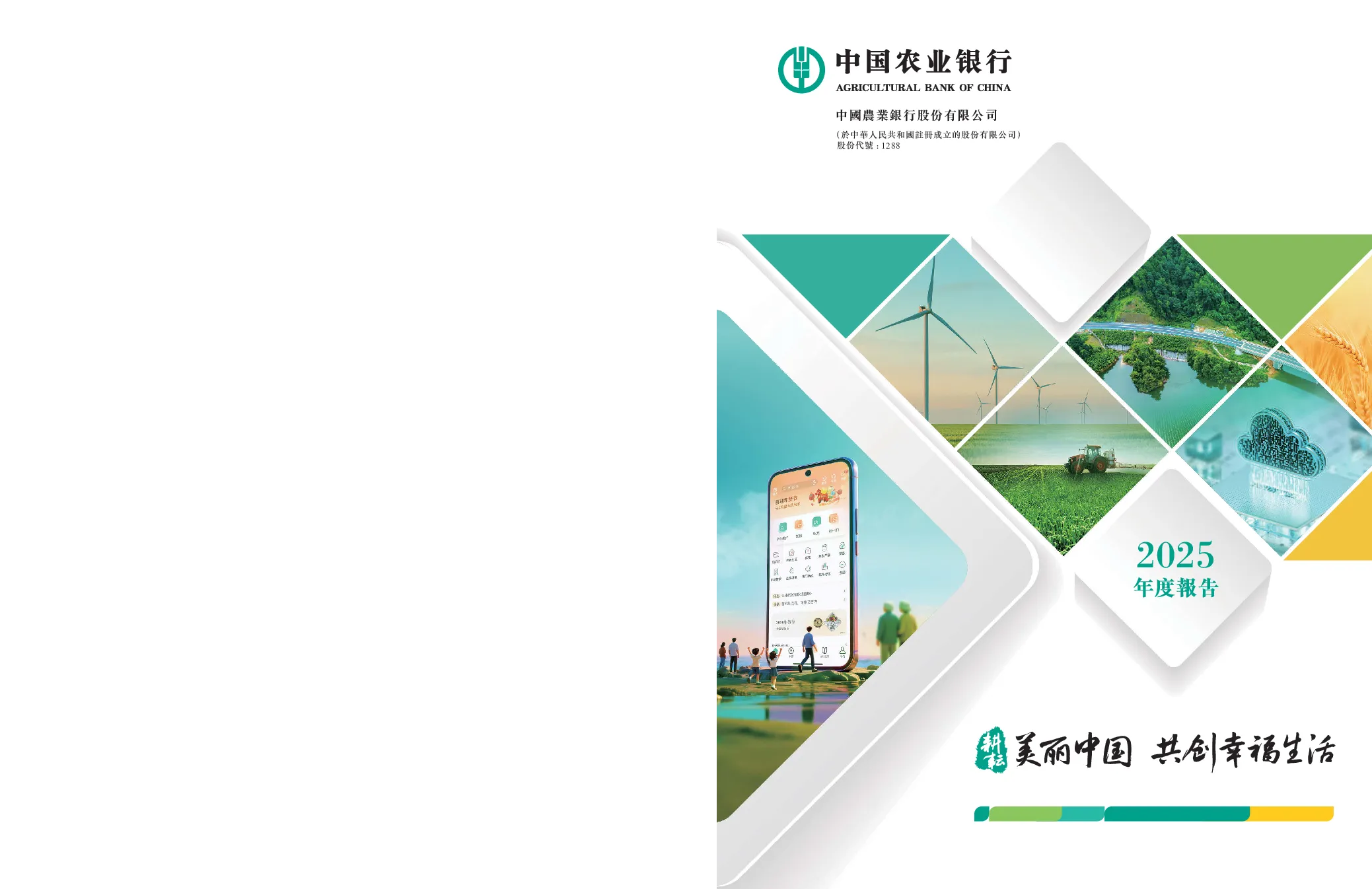 农业银行2025年度报告