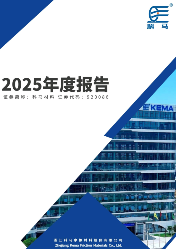科马材料：2025年年度报告