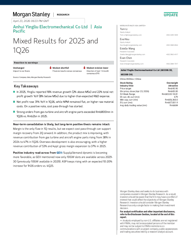 安徽应流机电股份有限公司：2025年及2026年一季度业绩喜忧参半