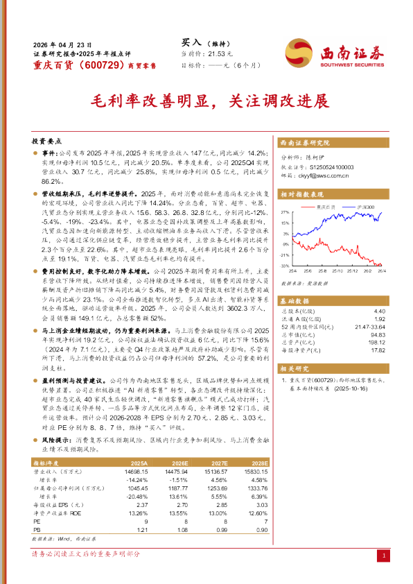 2025年年报点评：毛利率改善明显，关注调改进展